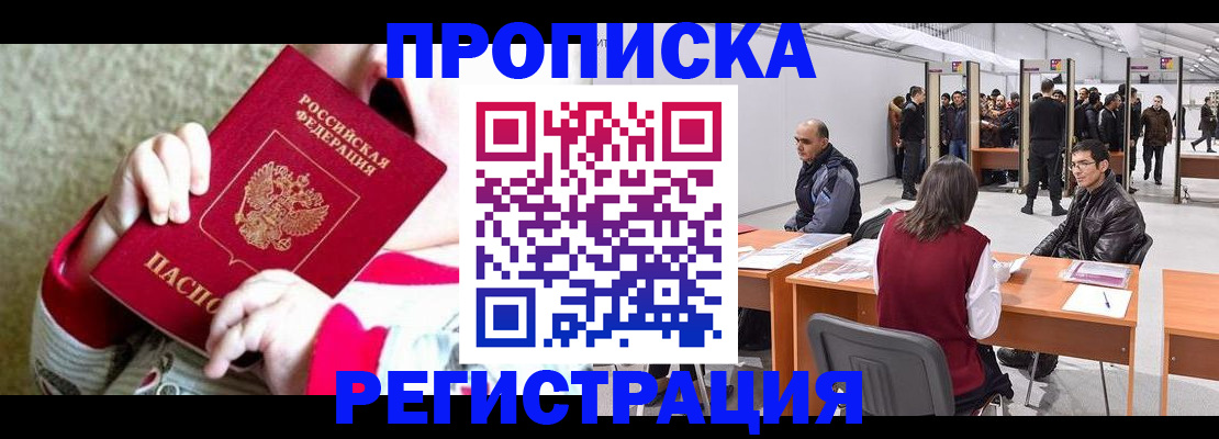 миграционный учет в Мариинске